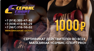 Подарочный сертификат 1000 руб. / 1 шт.