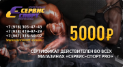 Подарочный сертификат 5000 руб. / 1 шт.